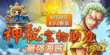 海贼王手游最新爆料,神秘岛屿探险，四大海贼王齐聚一堂